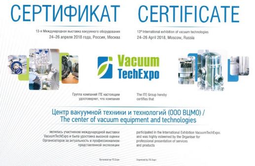 VacuumTechExpo2018 3