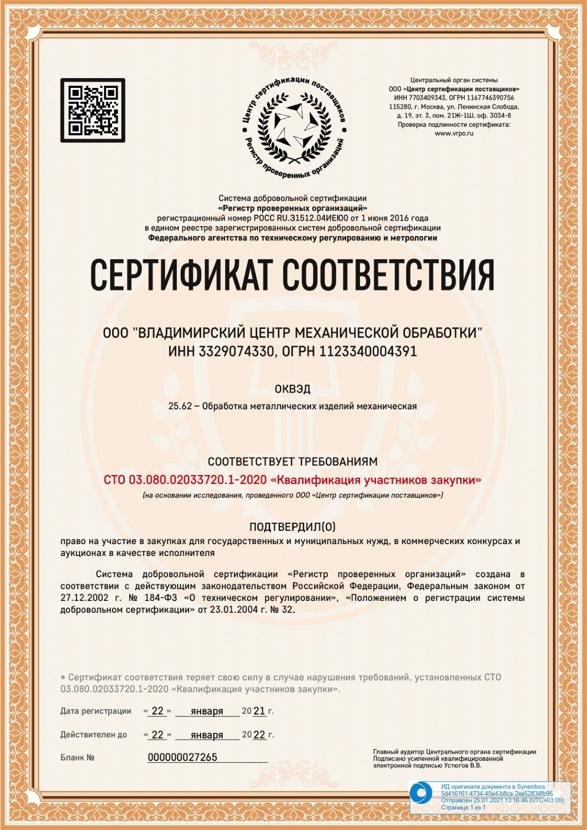 Сертификат СТО